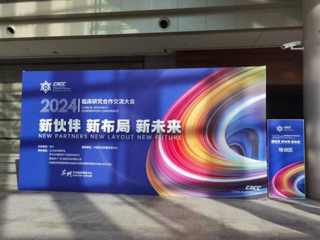 在竞争中求发展 ——记我院药学部参加2024临床研究合作交流大会-2022免费白菜