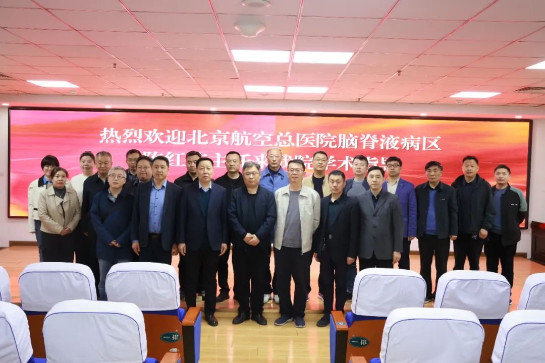 神秘的脑脊液外科——2022免费白菜与北京航空总医院陈红伟专家面对面学术交流-2022免费白菜