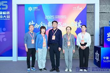 在竞争中求发展——记临床试验机构参加2025临床研究合作交流大会再创佳绩-2022免费白菜